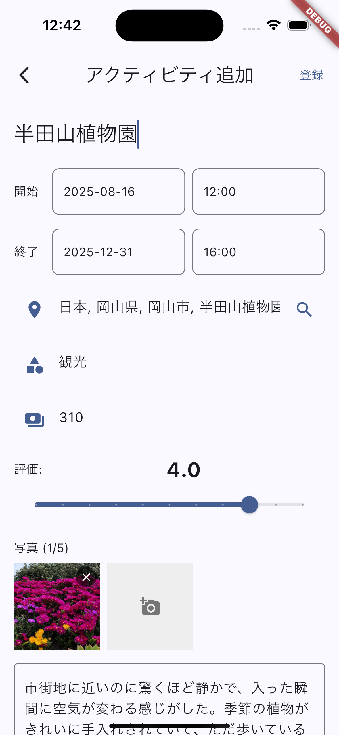 アクティビティ追加画面