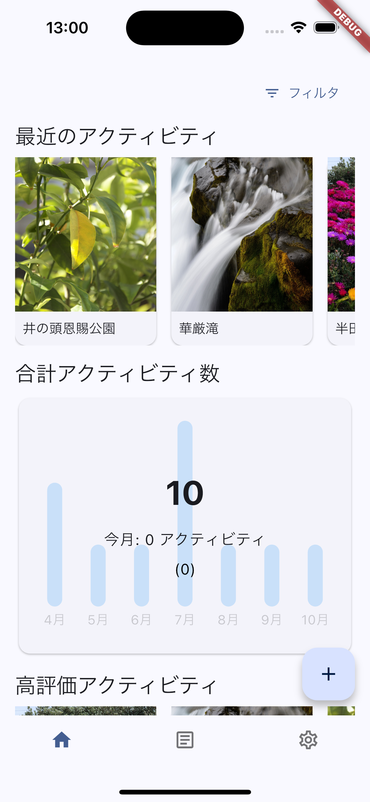 ホーム画面