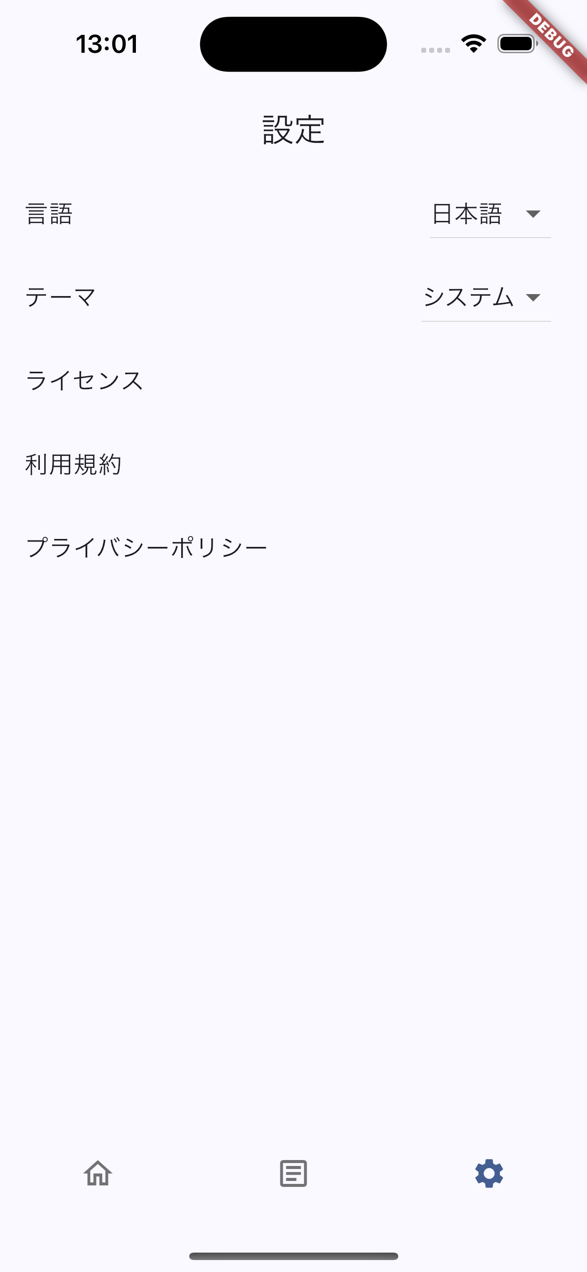 設定画面