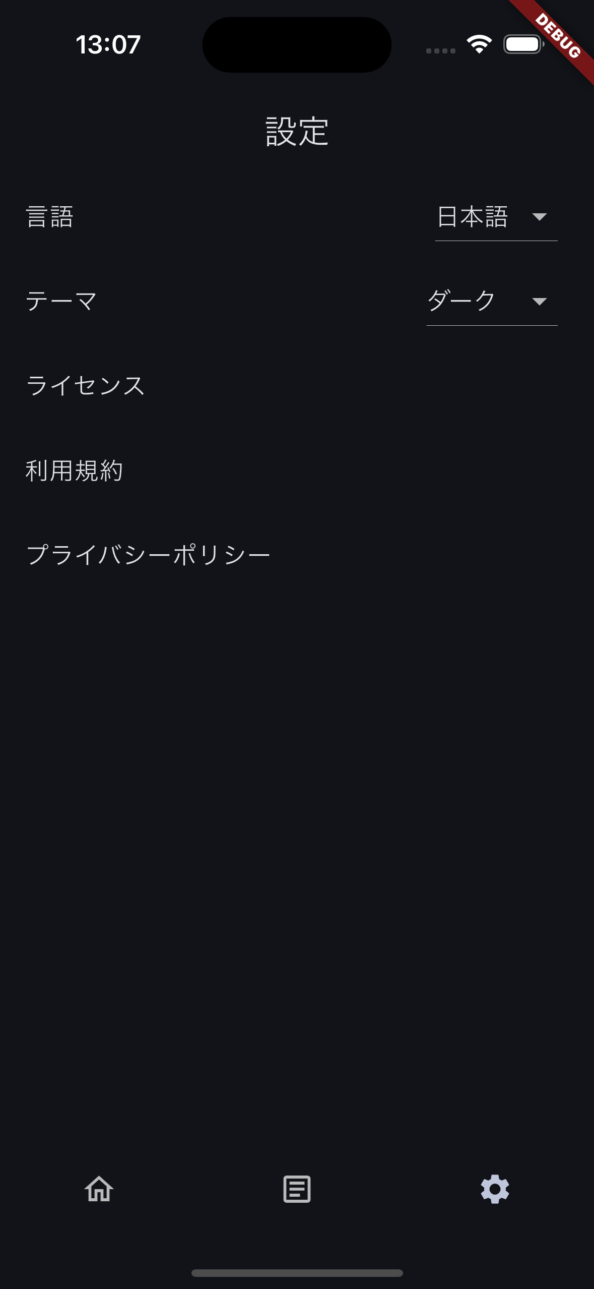 ダークモード