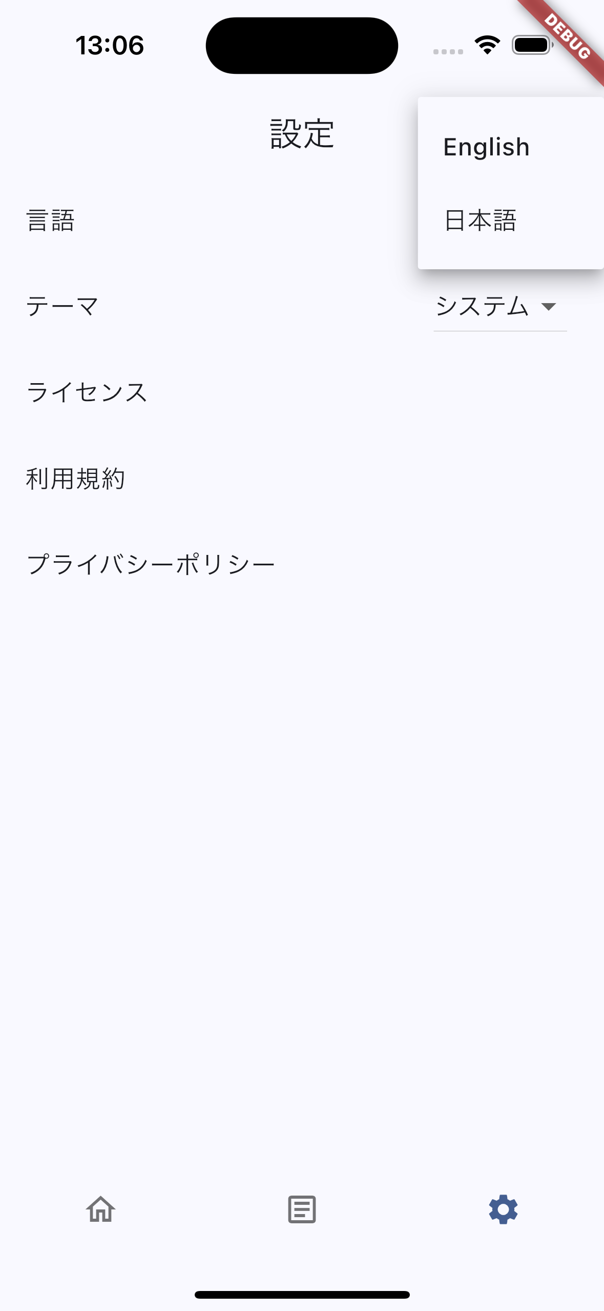 設定画面(言語変更)